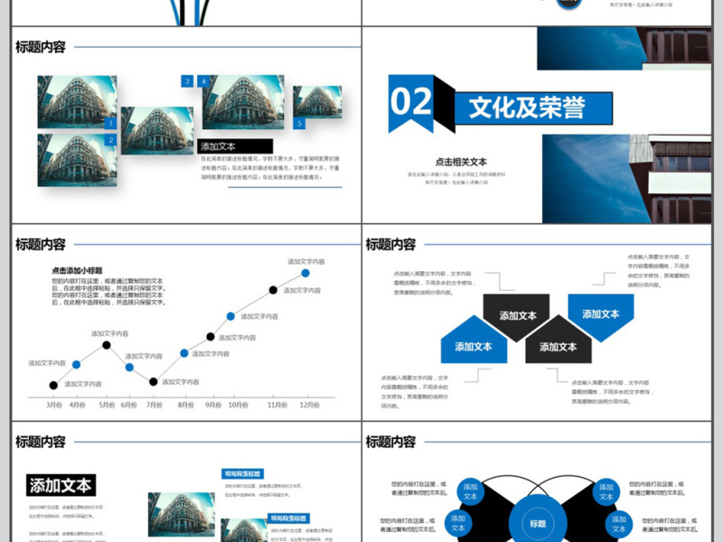 公司简介ppt模板