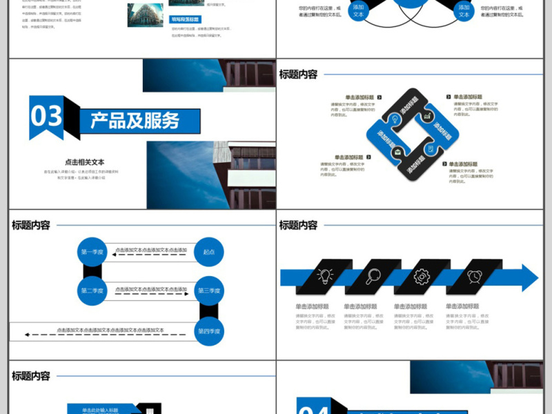 公司简介ppt模板