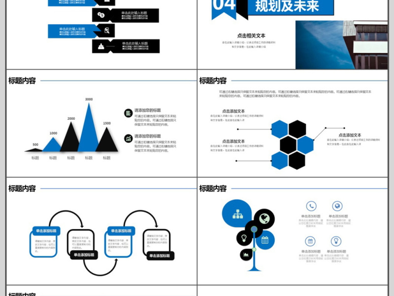 公司简介ppt模板