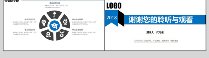 公司简介ppt模板