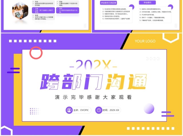 紫色孟菲斯跨部门沟通培训PPT模板 紫色孟菲斯跨部门沟通培训PPT模板