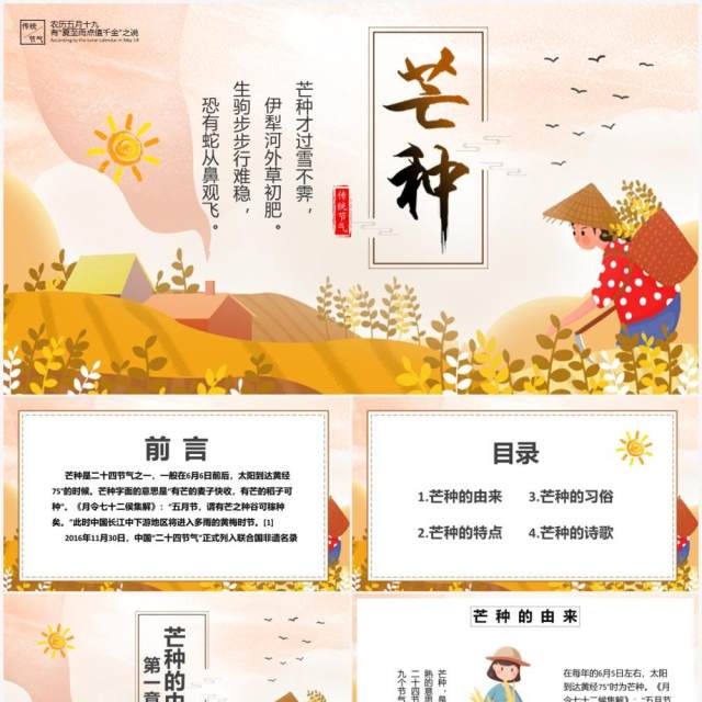 卡通中国传统二十四节气芒种动态PPT模板 卡通中国传统二十四节气芒种动态PPT模板