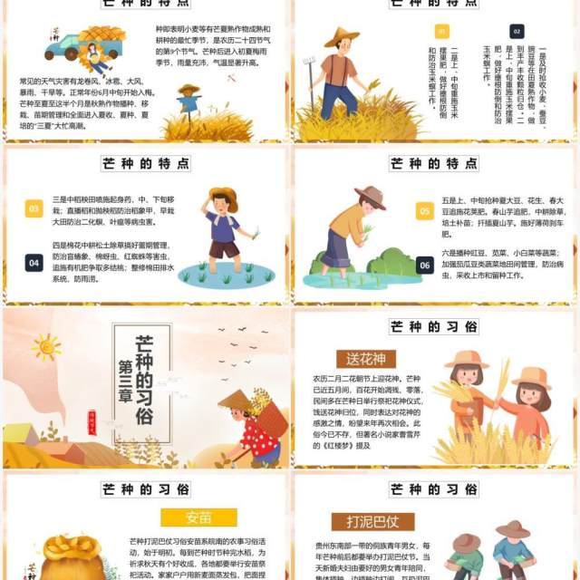 卡通中国传统二十四节气芒种动态PPT模板