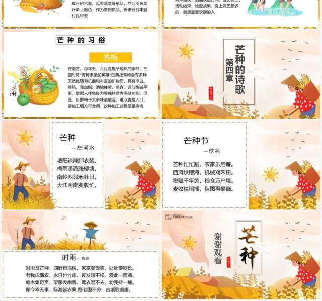 卡通中国传统二十四节气芒种动态PPT模板