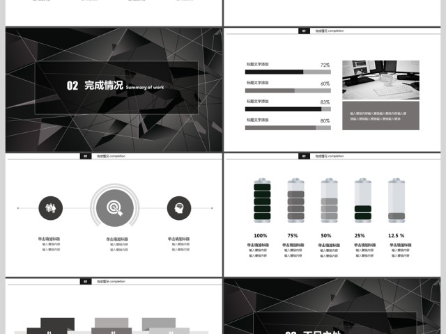 大气黑色简约职业规划商务通用ppt模板