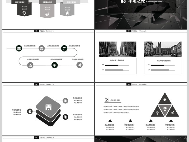 大气黑色简约职业规划商务通用ppt模板