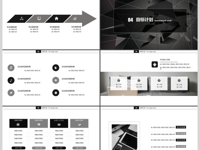 大气黑色简约职业规划商务通用ppt模板