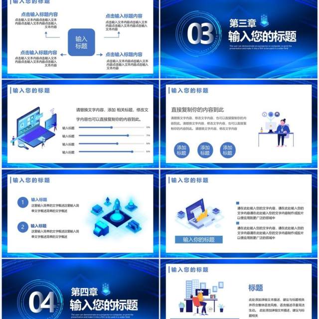 蓝色科技风周例会工作汇报PPT模板