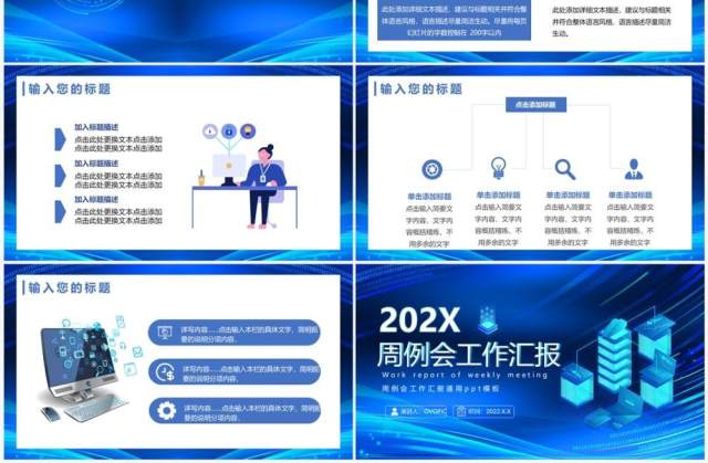 蓝色科技风周例会工作汇报PPT模板