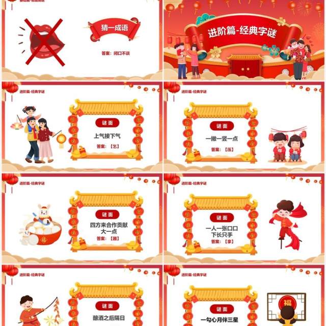 红色喜庆兔年闹元宵猜灯谜通用PPT模板 红色喜庆兔年闹元宵猜灯谜通用PPT模板