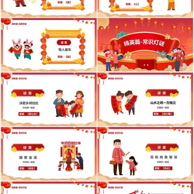 红色喜庆兔年闹元宵猜灯谜通用PPT模板 红色喜庆兔年闹元宵猜灯谜通用PPT模板