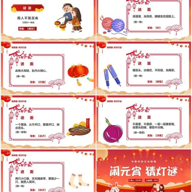 红色喜庆兔年闹元宵猜灯谜通用PPT模板 红色喜庆兔年闹元宵猜灯谜通用PPT模板