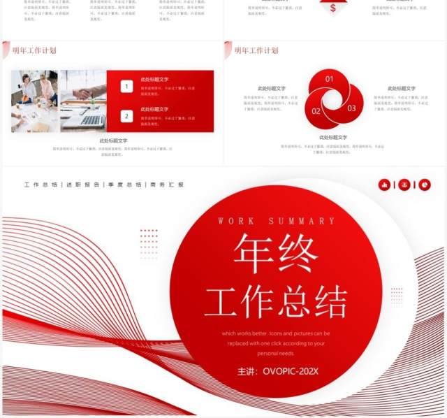 红色几何线条风年终工作总结PPT模板 红色几何线条风年终工作总结PPT模板