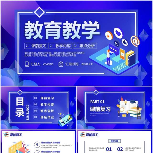 蓝色渐变数字信息化教育教学课件PPT模板