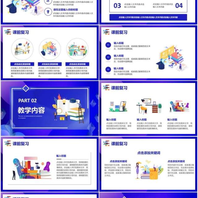 蓝色渐变数字信息化教育教学课件PPT模板