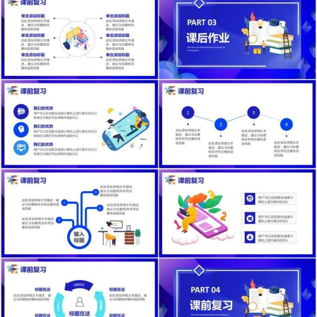 蓝色渐变数字信息化教育教学课件PPT模板