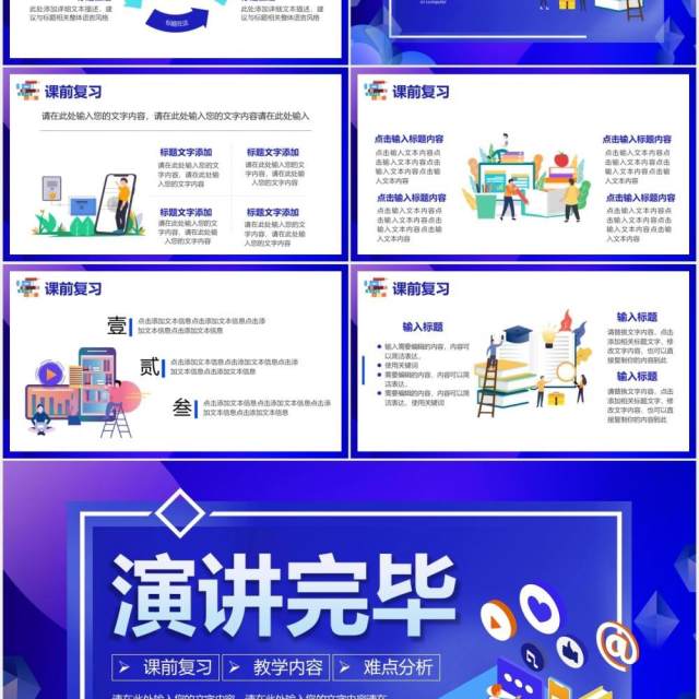 蓝色渐变数字信息化教育教学课件PPT模板