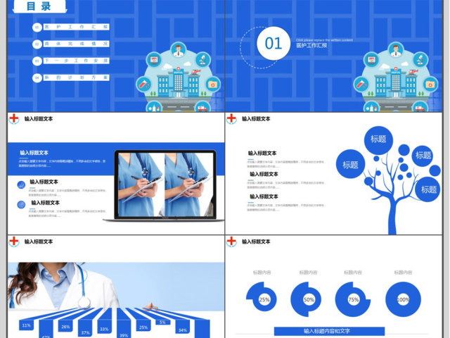 蓝色卡通风医生护士医疗工作计划PPT模板