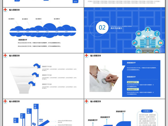 蓝色卡通风医生护士医疗工作计划PPT模板
