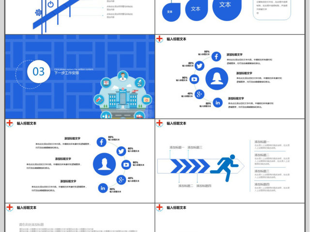 蓝色卡通风医生护士医疗工作计划PPT模板
