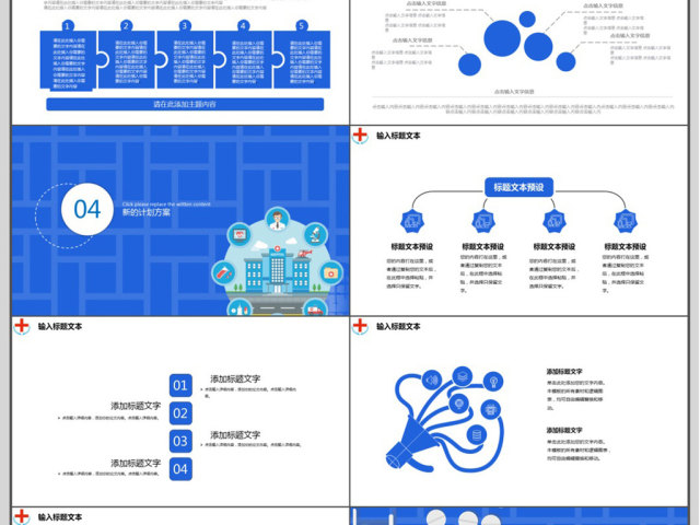 蓝色卡通风医生护士医疗工作计划PPT模板