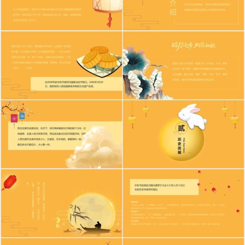 黄色踏月还乡月圆中秋节主题课件PPT模板