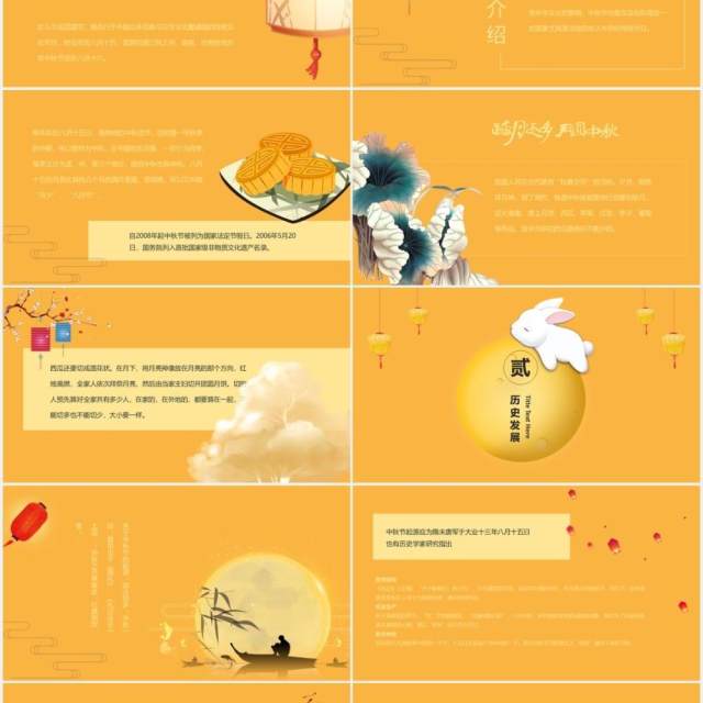 黄色踏月还乡月圆中秋节主题课件PPT模板 黄色踏月还乡月圆中秋节主题课件PPT模板