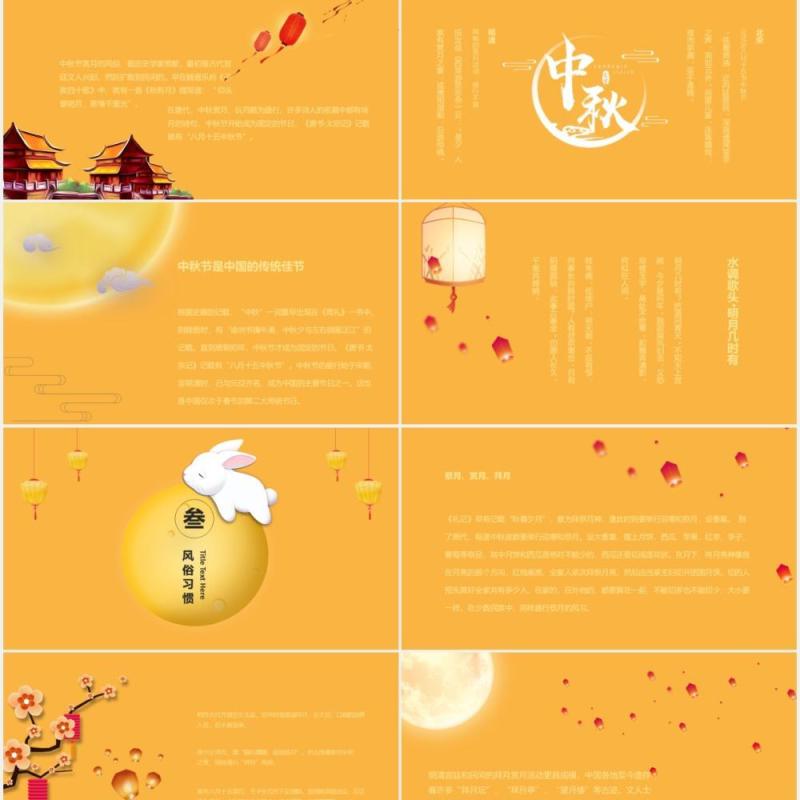 黄色踏月还乡月圆中秋节主题课件PPT模板