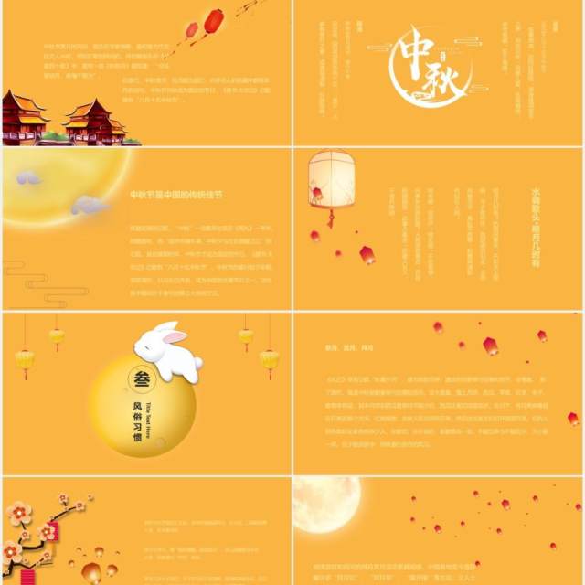 黄色踏月还乡月圆中秋节主题课件PPT模板 黄色踏月还乡月圆中秋节主题课件PPT模板