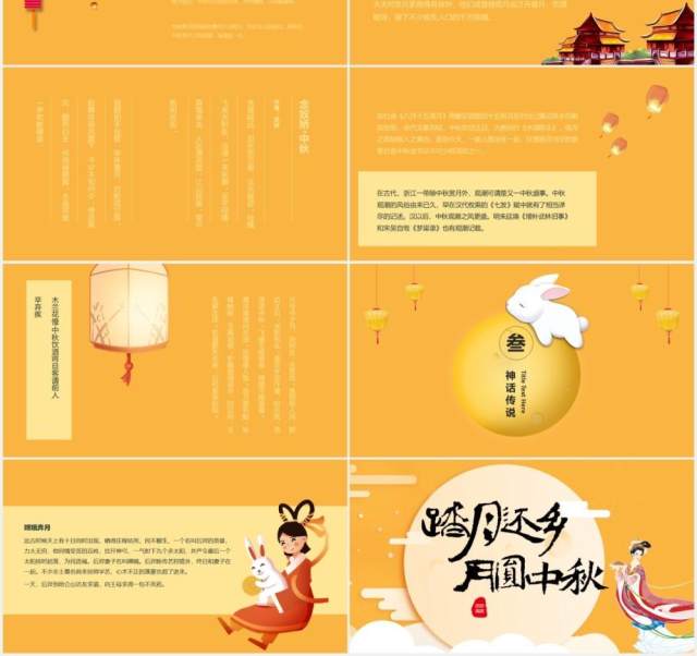 黄色踏月还乡月圆中秋节主题课件PPT模板 黄色踏月还乡月圆中秋节主题课件PPT模板