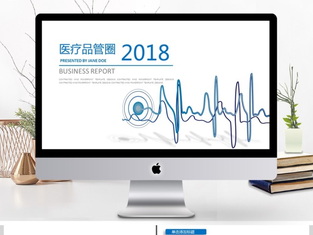 2018蓝色医疗管理PPT模板 2018蓝色医疗管理PPT模板