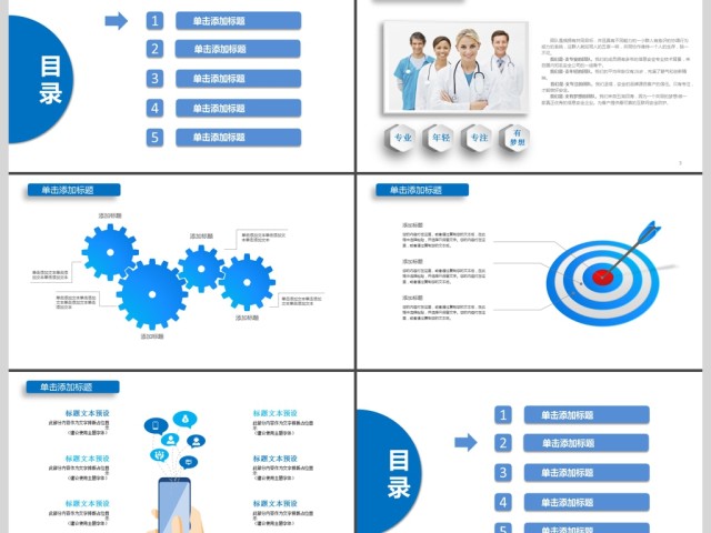 2018蓝色医疗管理PPT模板