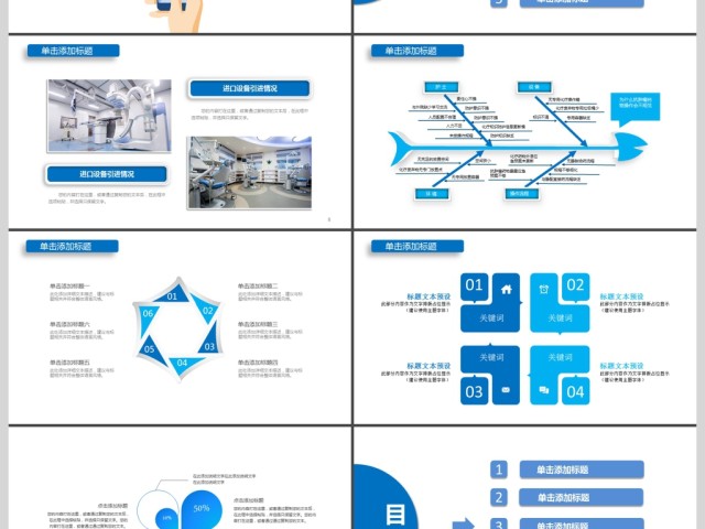 2018蓝色医疗管理PPT模板