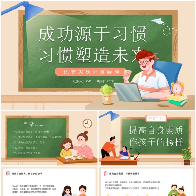 绿色卡通风成功源于习惯习惯塑造未来PPT模板 绿色卡通风成功源于习惯习惯塑造未来PPT模板