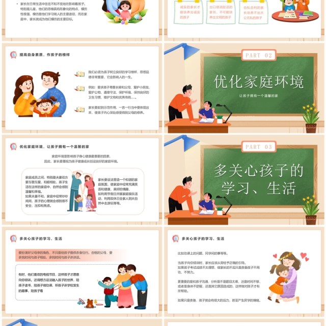 绿色卡通风成功源于习惯习惯塑造未来PPT模板 绿色卡通风成功源于习惯习惯塑造未来PPT模板
