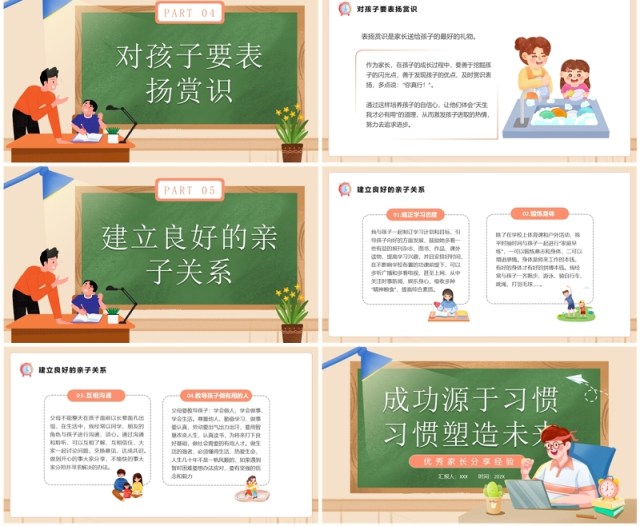 绿色卡通风成功源于习惯习惯塑造未来PPT模板 绿色卡通风成功源于习惯习惯塑造未来PPT模板