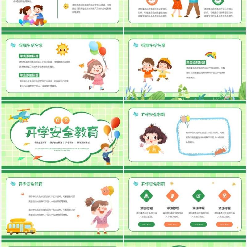 绿色卡通风幼儿园开学季PPT通用模板