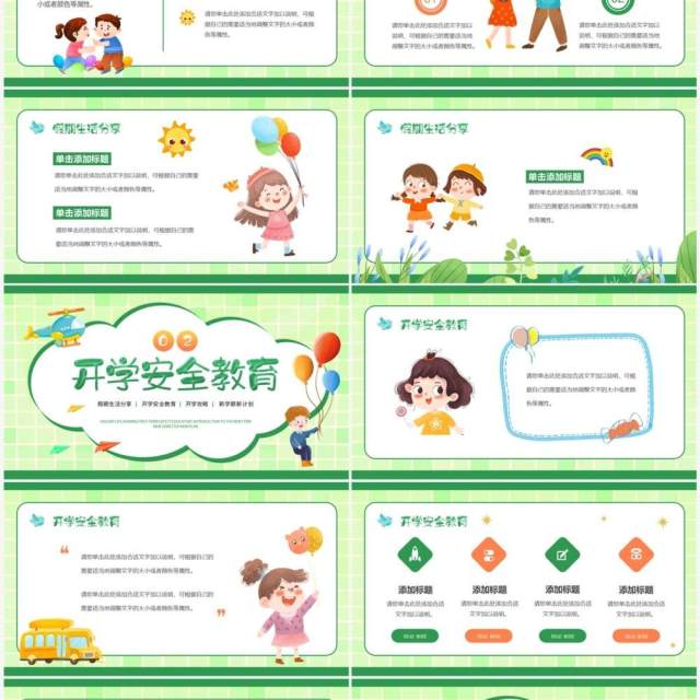 绿色卡通风幼儿园开学季PPT通用模板