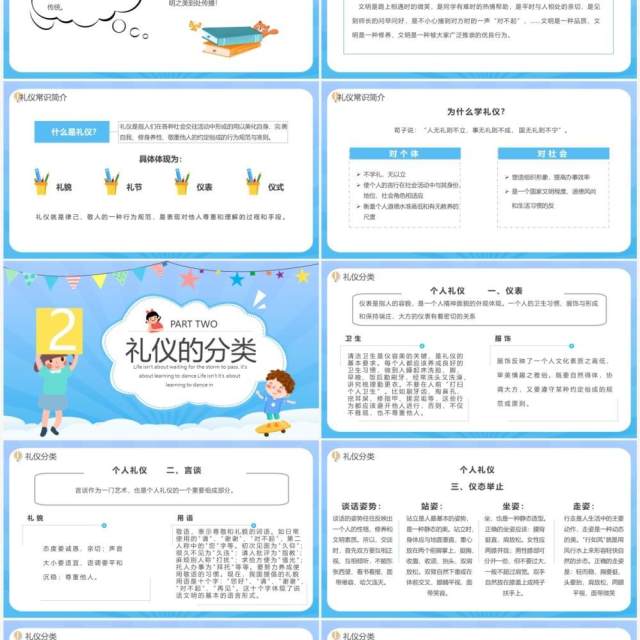 蓝色卡通小学生文明礼仪主题班会PPT模板