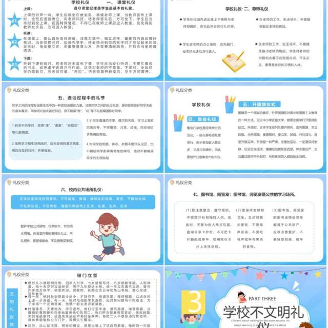 蓝色卡通小学生文明礼仪主题班会PPT模板