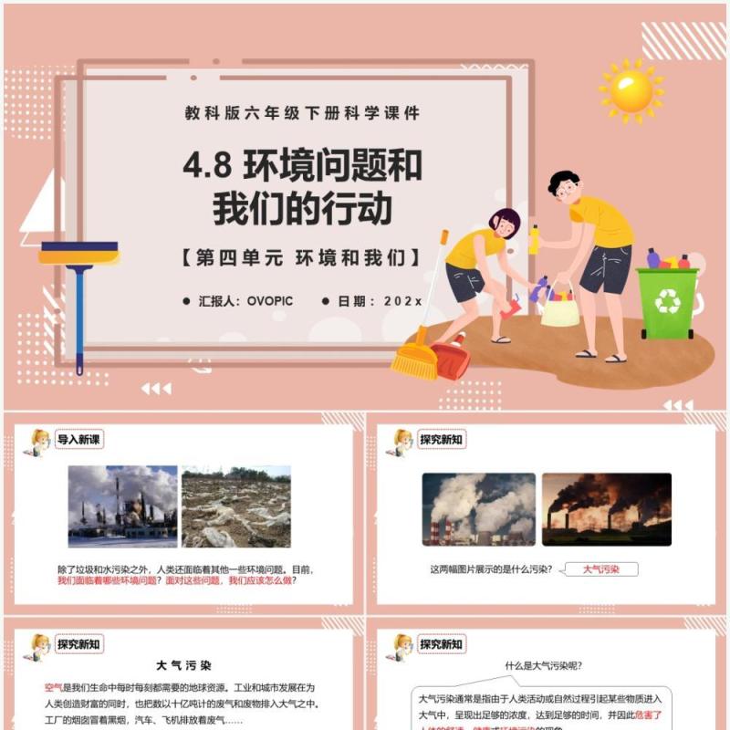 教科版六年级科学下册环境问题和我们的行动课件PPT模板