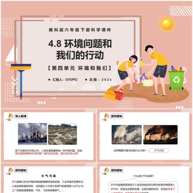 教科版六年级科学下册环境问题和我们的行动课件PPT模板 教科版六年级科学下册环境问题和我们的行动课件PPT模板