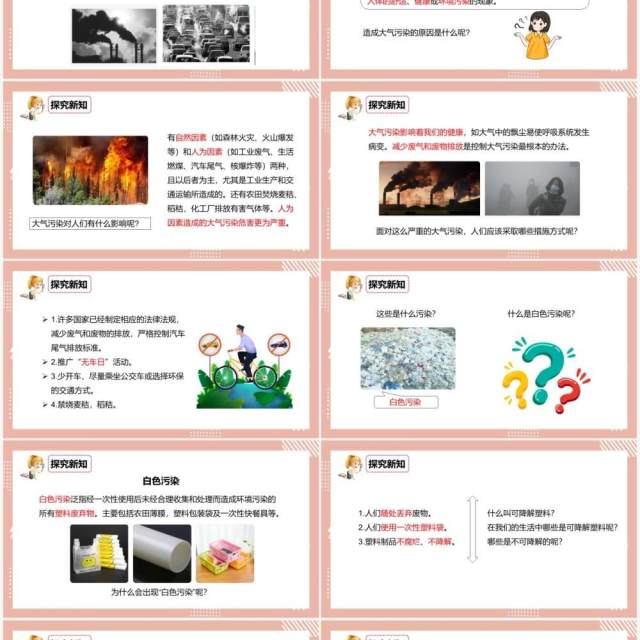教科版六年级科学下册环境问题和我们的行动课件PPT模板 教科版六年级科学下册环境问题和我们的行动课件PPT模板