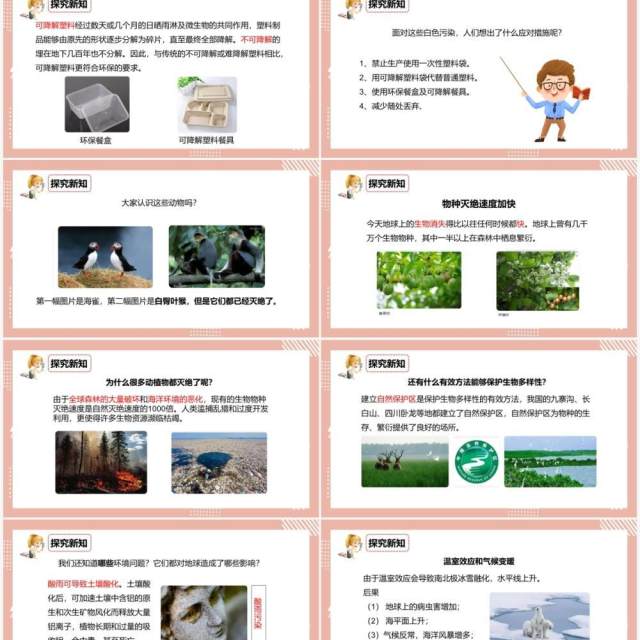 教科版六年级科学下册环境问题和我们的行动课件PPT模板