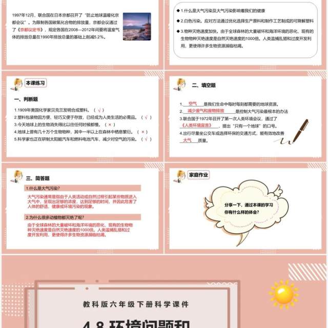 教科版六年级科学下册环境问题和我们的行动课件PPT模板 教科版六年级科学下册环境问题和我们的行动课件PPT模板
