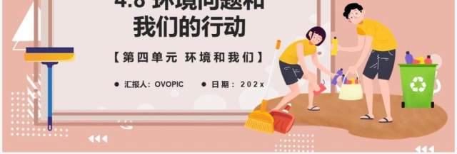 教科版六年级科学下册环境问题和我们的行动课件PPT模板 教科版六年级科学下册环境问题和我们的行动课件PPT模板