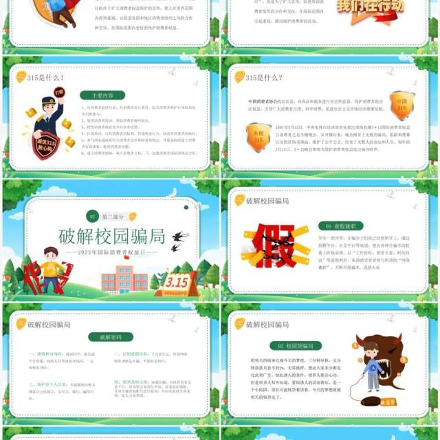 绿色卡通风国际消费者权益日PPT模板 绿色卡通风国际消费者权益日PPT模板