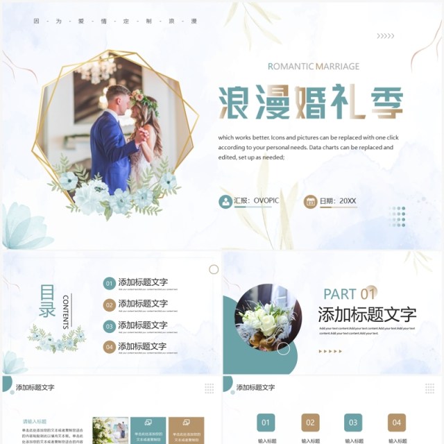 唯美清新风浪漫婚礼季PPT通用模板 唯美清新风浪漫婚礼季PPT通用模板