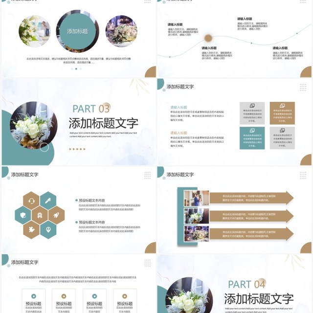 唯美清新风浪漫婚礼季PPT通用模板 唯美清新风浪漫婚礼季PPT通用模板