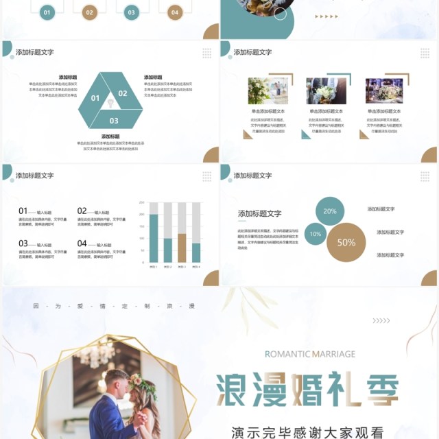 唯美清新风浪漫婚礼季PPT通用模板 唯美清新风浪漫婚礼季PPT通用模板